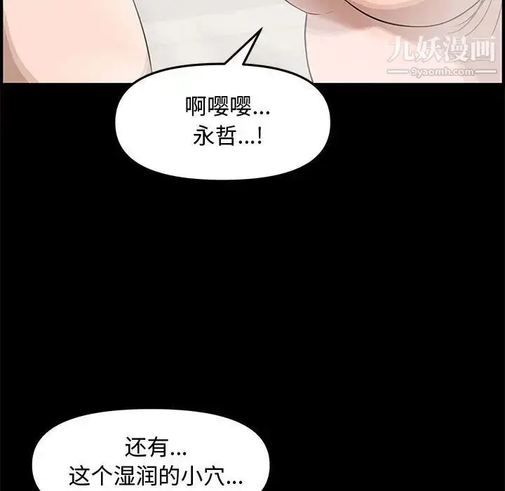 漫画《新婚夫妇》第20话第7张图