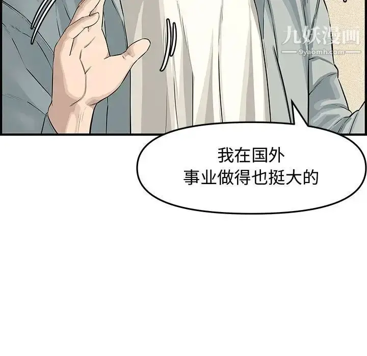 漫画《新婚夫妇》第20话第87张图
