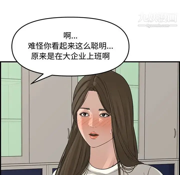 漫画《新婚夫妇》第20话第92张图