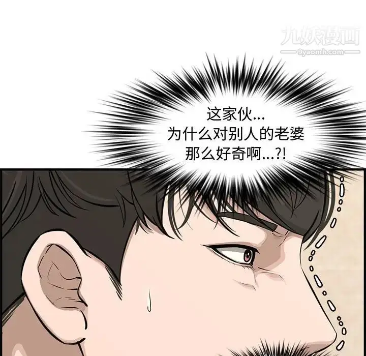 漫画《新婚夫妇》第20话第94张图