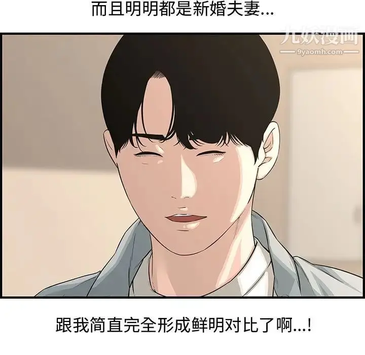 漫画《新婚夫妇》第20话第96张图