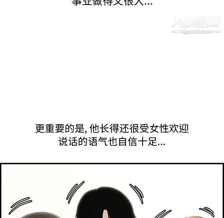 漫画《新婚夫妇》第20话第99张图