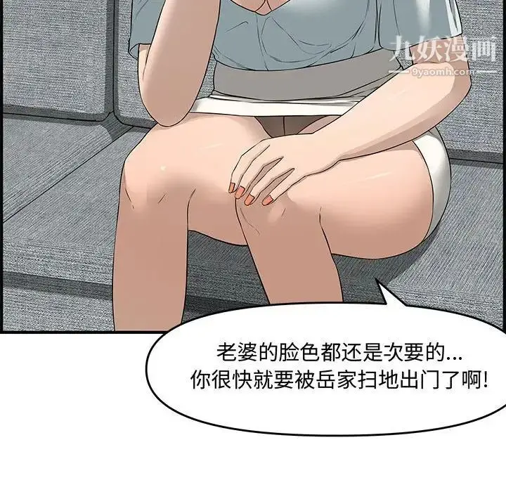 漫画《新婚夫妇》第21话第100张图