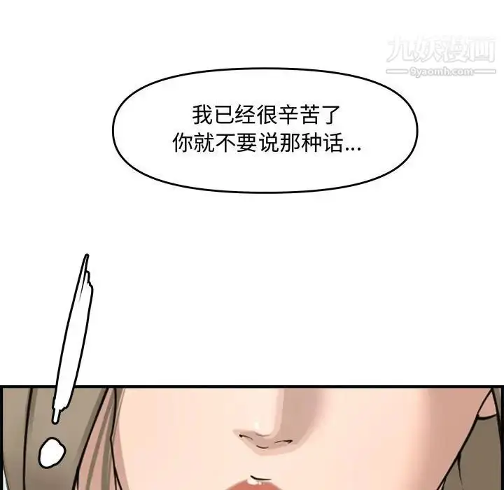 漫画《新婚夫妇》第21话第101张图