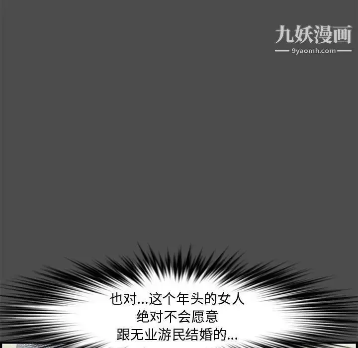 漫画《新婚夫妇》第21话第21张图