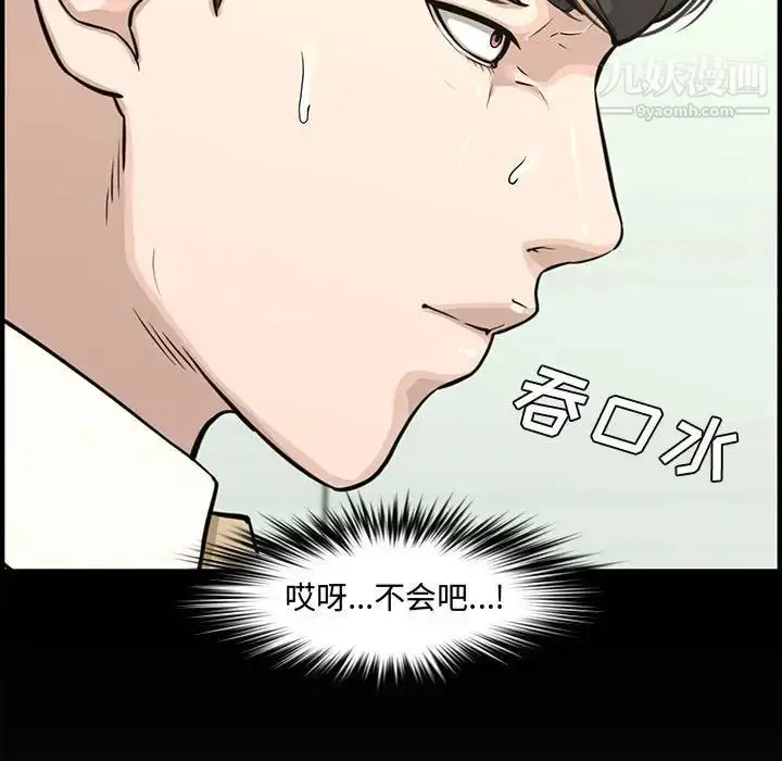 漫画《新婚夫妇》第21话第28张图