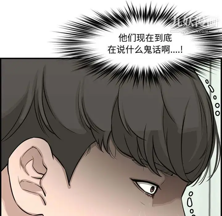漫画《新婚夫妇》第21话第37张图