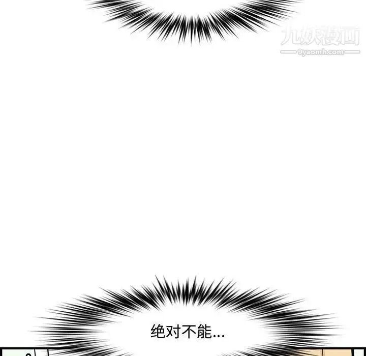 漫画《新婚夫妇》第21话第40张图