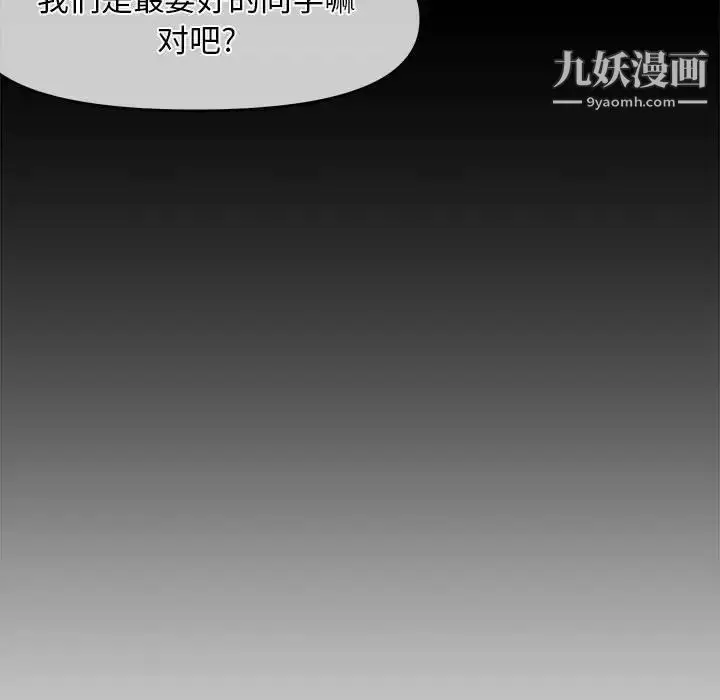 漫画《新婚夫妇》第21话第71张图