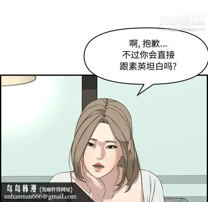 漫画《新婚夫妇》第21话第86张图
