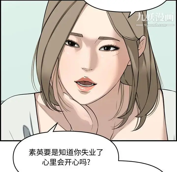 漫画《新婚夫妇》第21话第89张图