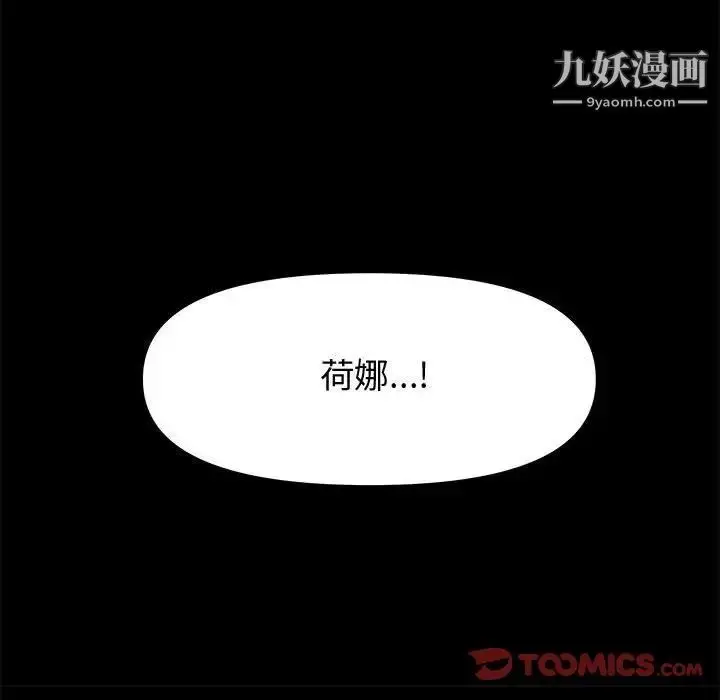 漫画《新婚夫妇》第24话第100张图