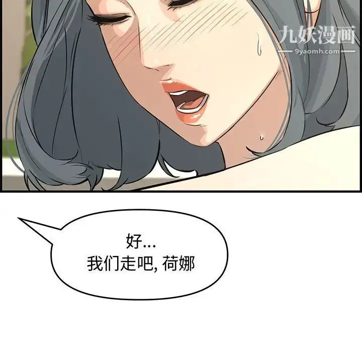 漫画《新婚夫妇》第24话第115张图