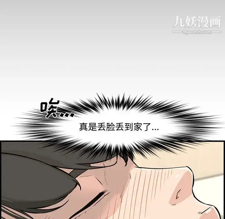 漫画《新婚夫妇》第24话第147张图