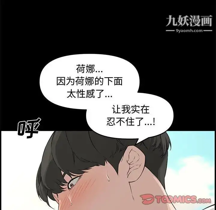 漫画《新婚夫妇》第24话第68张图