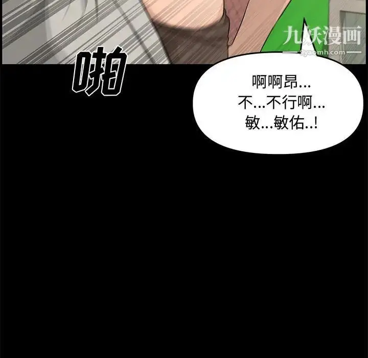 漫画《新婚夫妇》第24话第88张图