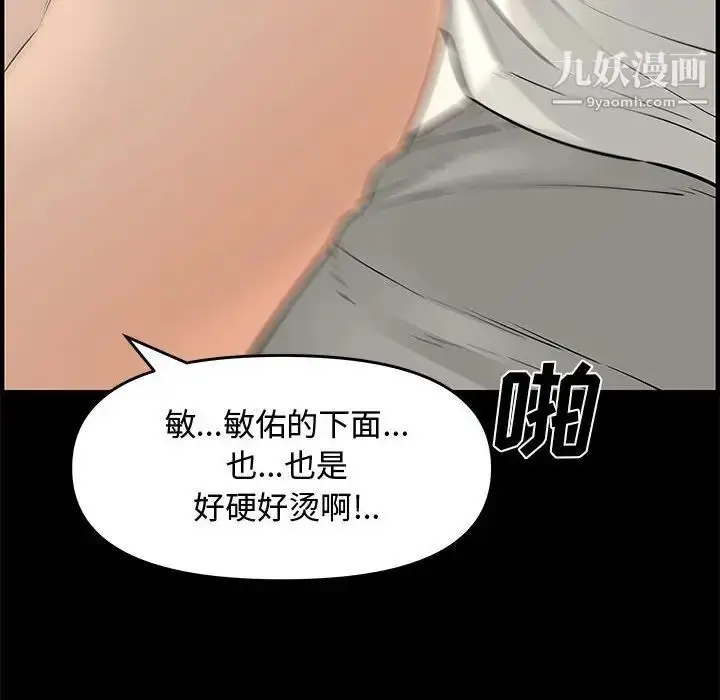 漫画《新婚夫妇》第24话第93张图