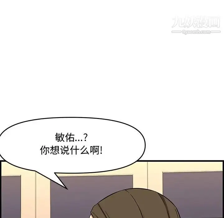 漫画《新婚夫妇》第26话第100张图