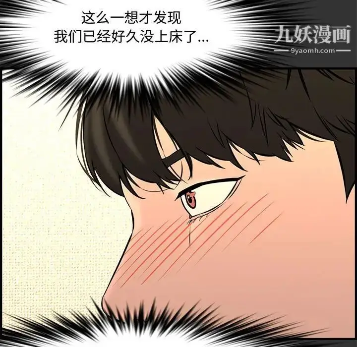 漫画《新婚夫妇》第26话第18张图
