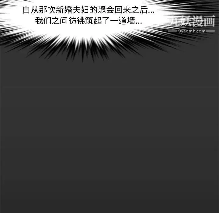 漫画《新婚夫妇》第26话第19张图