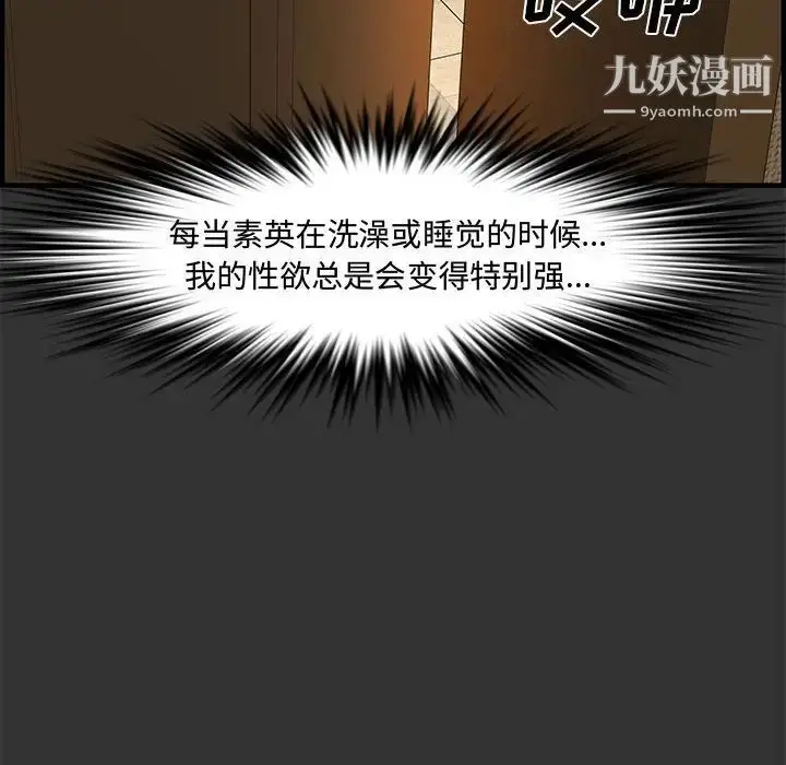漫画《新婚夫妇》第26话第24张图