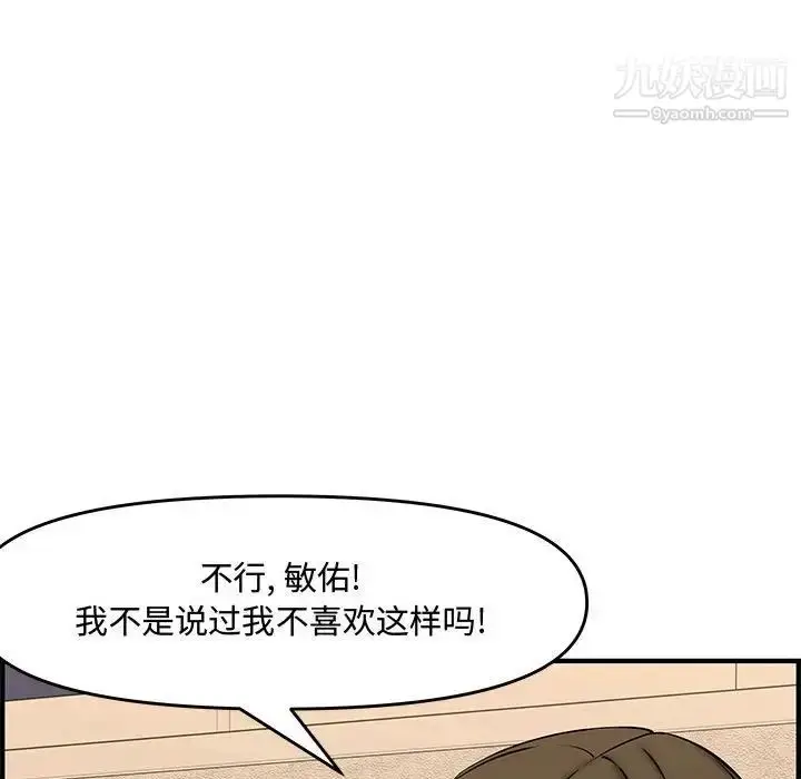 漫画《新婚夫妇》第26话第45张图