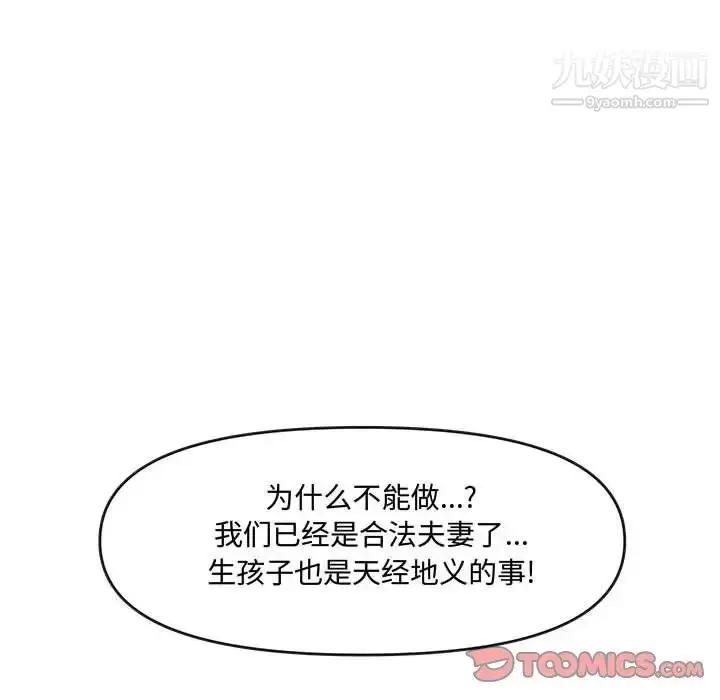 漫画《新婚夫妇》第26话第92张图
