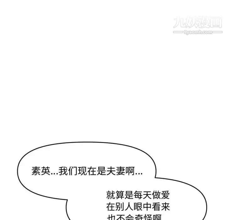 漫画《新婚夫妇》第26话第93张图