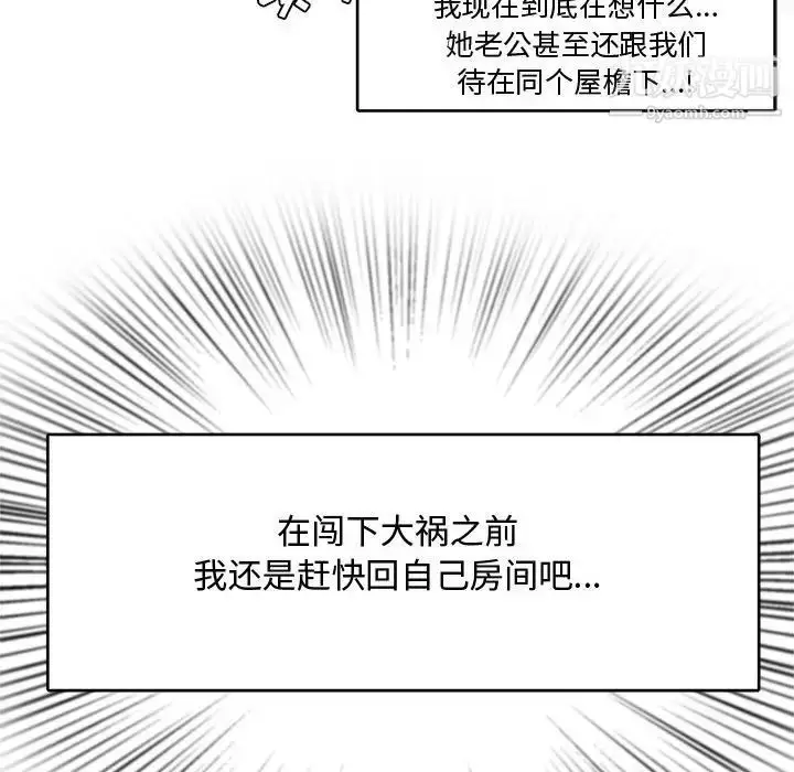 漫画《新婚夫妇》第13话第109张图
