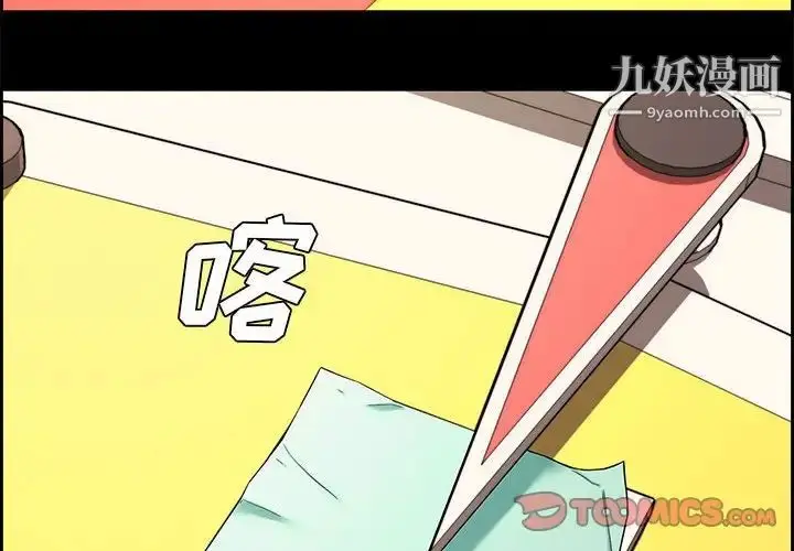 漫画《新婚夫妇》第13话第2张图