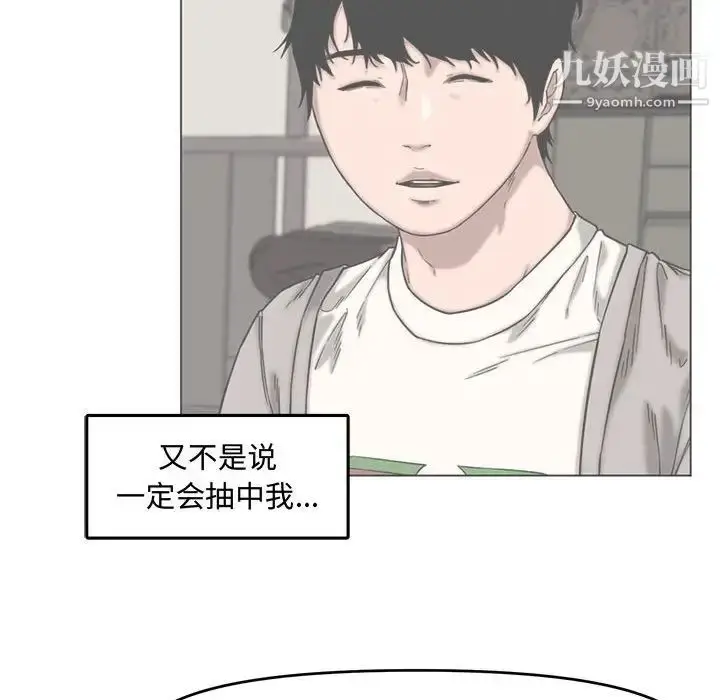 漫画《新婚夫妇》第13话第32张图
