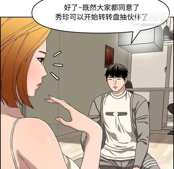漫画《新婚夫妇》第13话第33张图