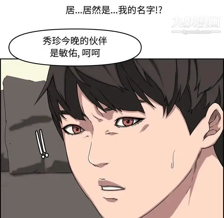 漫画《新婚夫妇》第13话第38张图