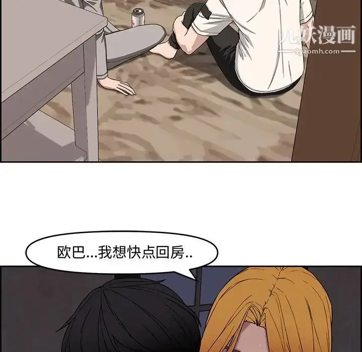 漫画《新婚夫妇》第13话第76张图