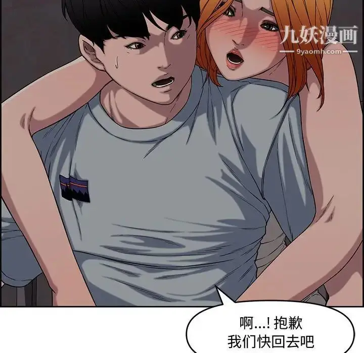 漫画《新婚夫妇》第13话第77张图