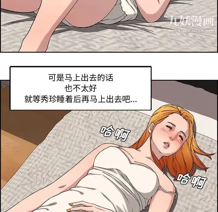 漫画《新婚夫妇》第13话第79张图