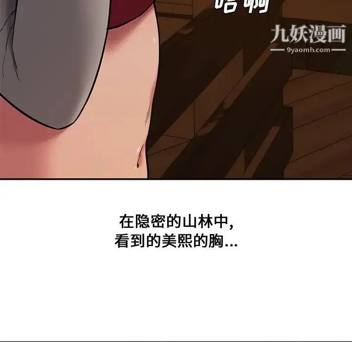 漫画《新婚夫妇》第11话第105张图