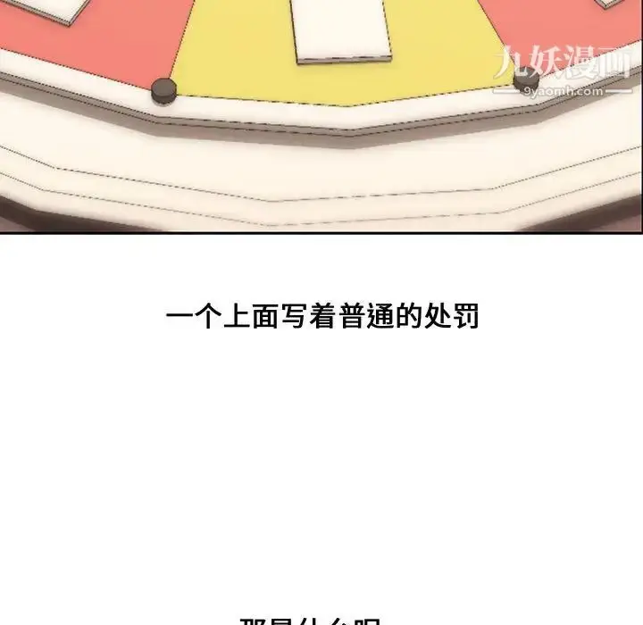 漫画《新婚夫妇》第11话第11张图