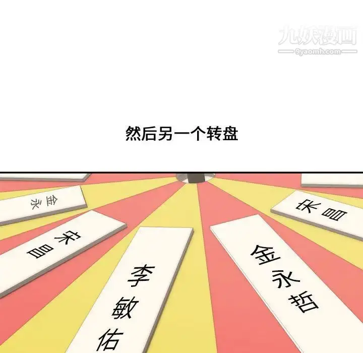 漫画《新婚夫妇》第11话第15张图