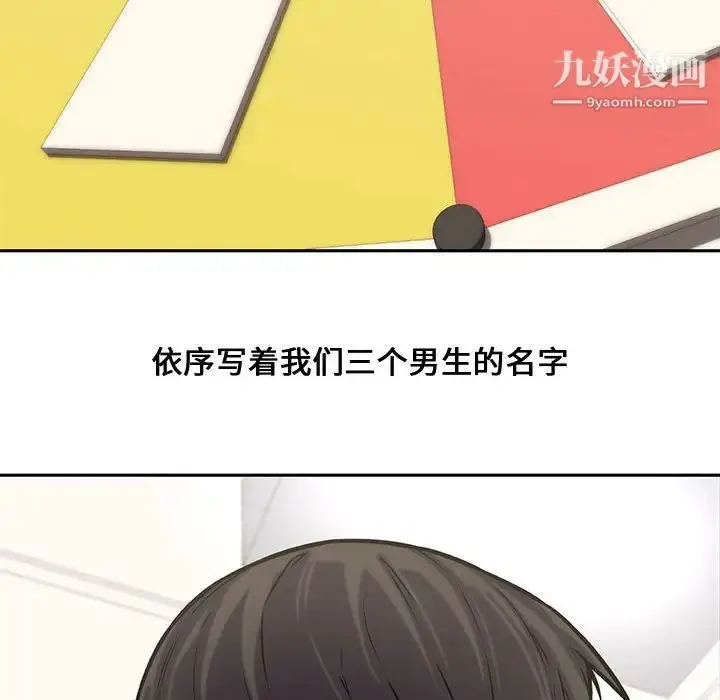 漫画《新婚夫妇》第11话第16张图