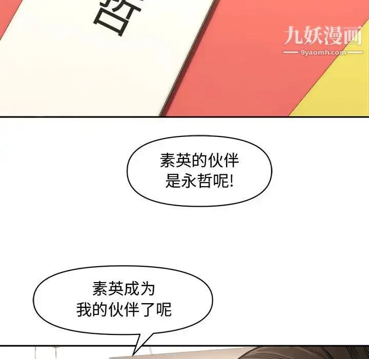 漫画《新婚夫妇》第11话第33张图