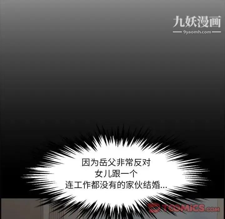 漫画《新婚夫妇》第18话第100张图