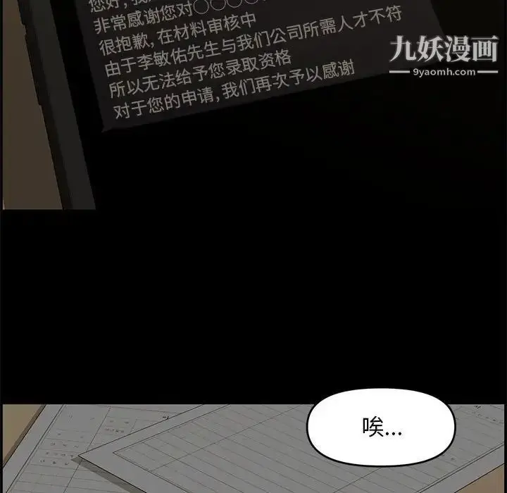 漫画《新婚夫妇》第18话第104张图