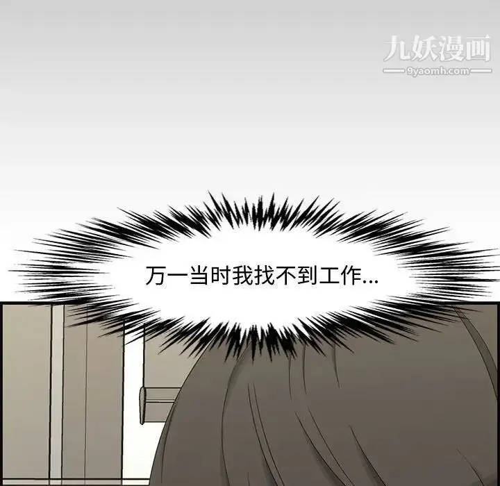 漫画《新婚夫妇》第18话第113张图