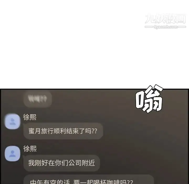 漫画《新婚夫妇》第18话第124张图