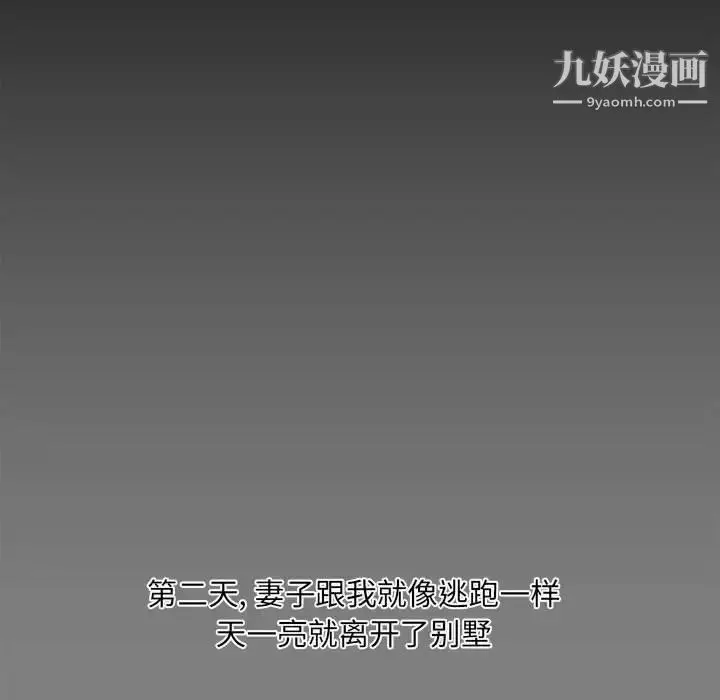 漫画《新婚夫妇》第18话第21张图