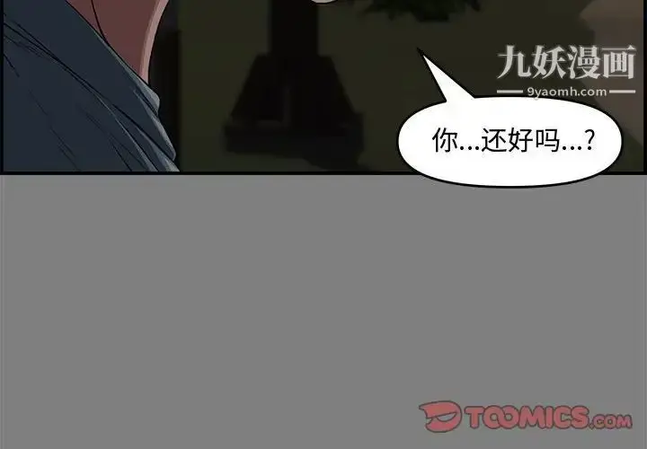 漫画《新婚夫妇》第18话第4张图