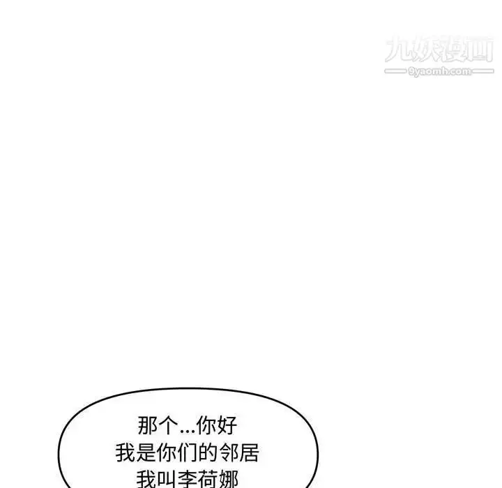 漫画《新婚夫妇》第18话第42张图