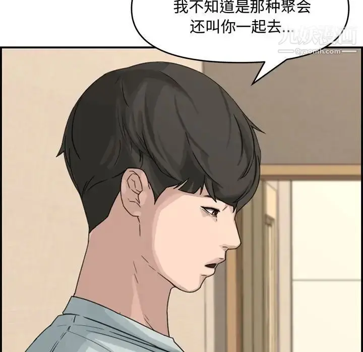 漫画《新婚夫妇》第18话第47张图