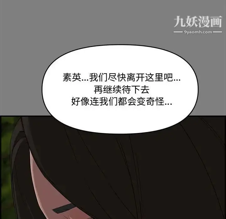 漫画《新婚夫妇》第18话第5张图